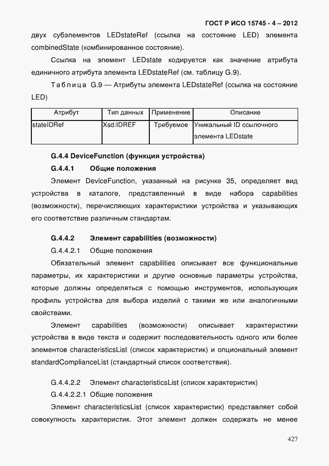 Страница 431 ГОСТ Р ИСО 15745-4-2012