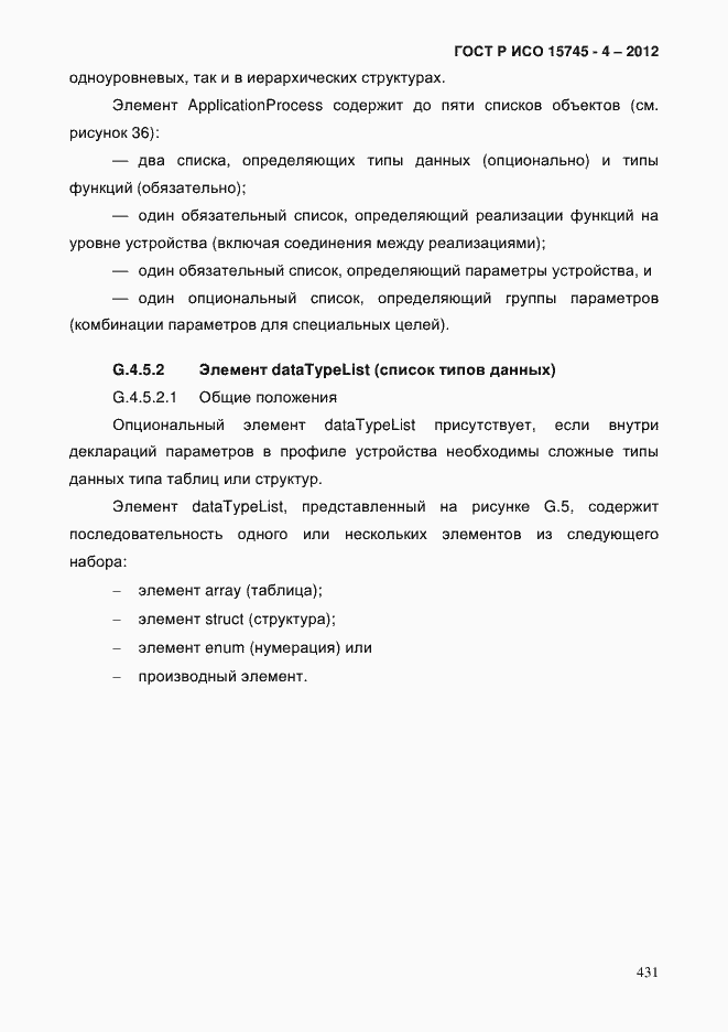 Страница 435 ГОСТ Р ИСО 15745-4-2012