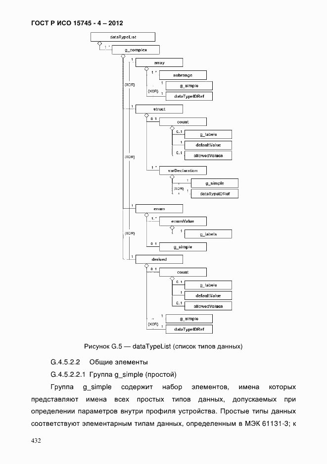 Страница 436 ГОСТ Р ИСО 15745-4-2012