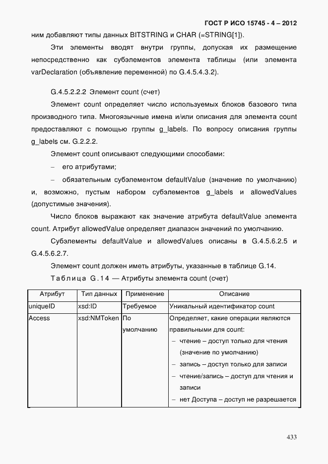 Страница 437 ГОСТ Р ИСО 15745-4-2012