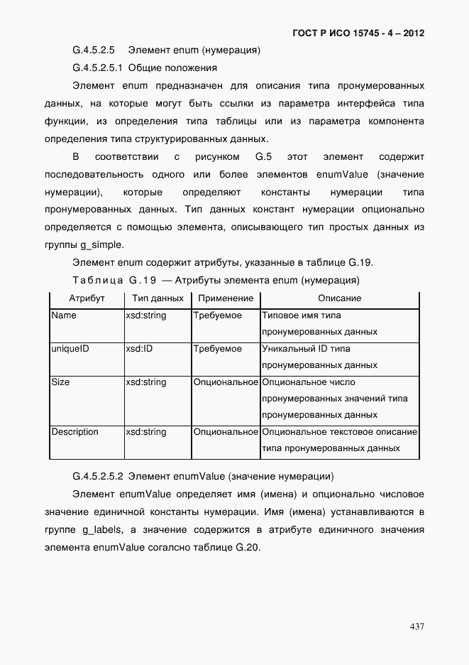 Страница 441 ГОСТ Р ИСО 15745-4-2012