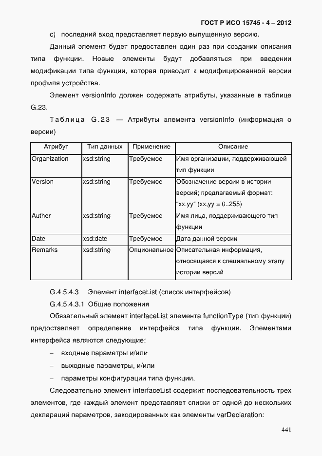 Страница 445 ГОСТ Р ИСО 15745-4-2012