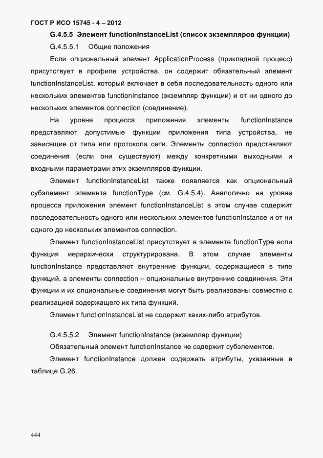 Страница 448 ГОСТ Р ИСО 15745-4-2012