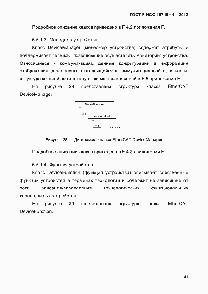 Страница 45 ГОСТ Р ИСО 15745-4-2012