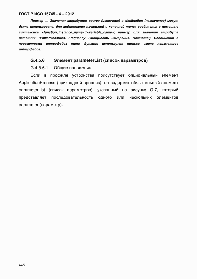 Страница 450 ГОСТ Р ИСО 15745-4-2012