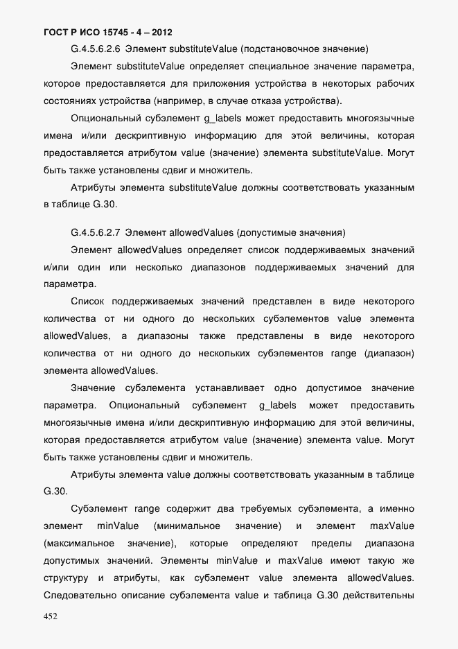 Страница 456 ГОСТ Р ИСО 15745-4-2012