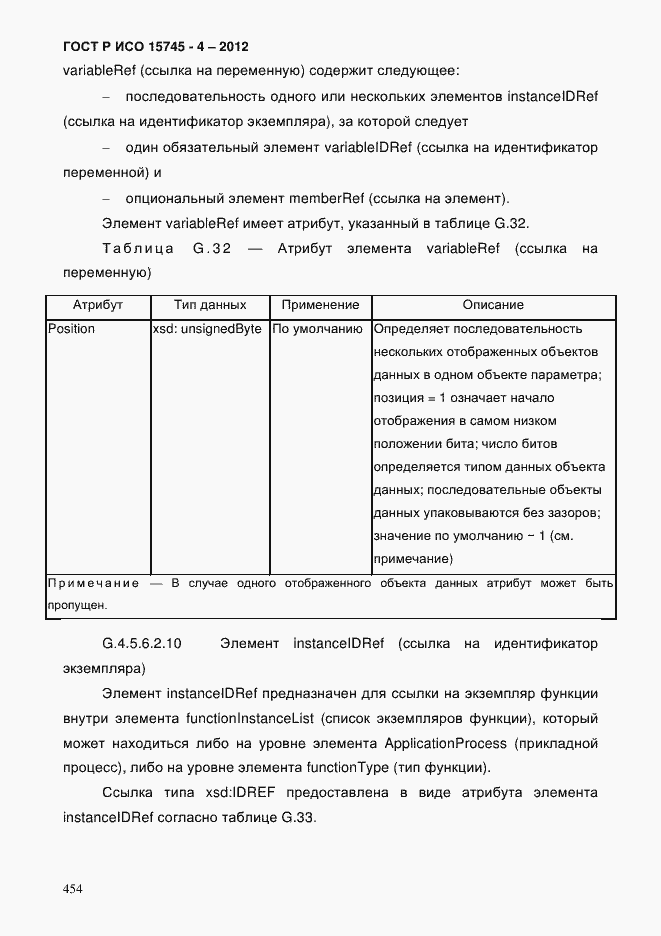 Страница 458 ГОСТ Р ИСО 15745-4-2012
