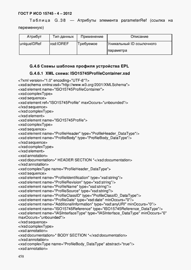 Страница 462 ГОСТ Р ИСО 15745-4-2012