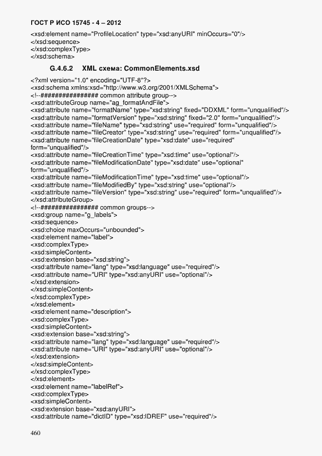 Страница 464 ГОСТ Р ИСО 15745-4-2012