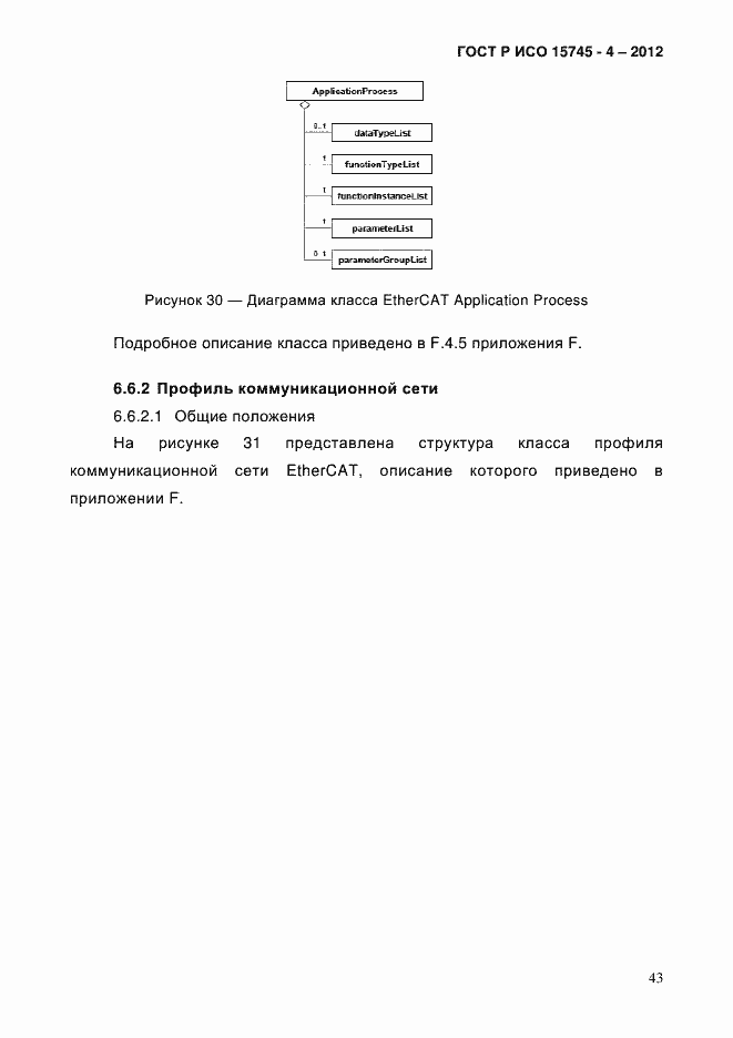 Страница 47 ГОСТ Р ИСО 15745-4-2012