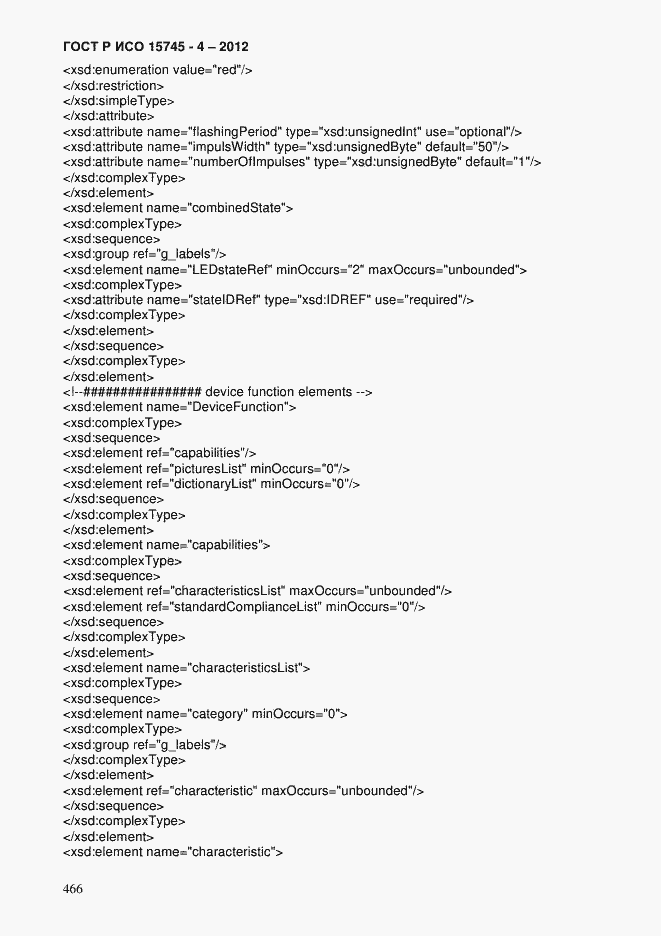 Страница 470 ГОСТ Р ИСО 15745-4-2012