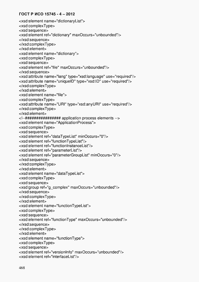 Страница 472 ГОСТ Р ИСО 15745-4-2012