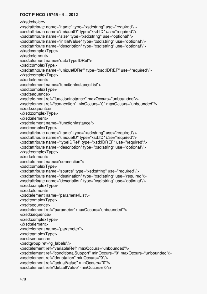 Страница 474 ГОСТ Р ИСО 15745-4-2012