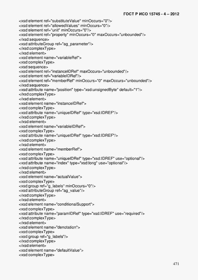 Страница 475 ГОСТ Р ИСО 15745-4-2012