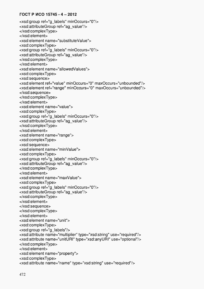 Страница 476 ГОСТ Р ИСО 15745-4-2012