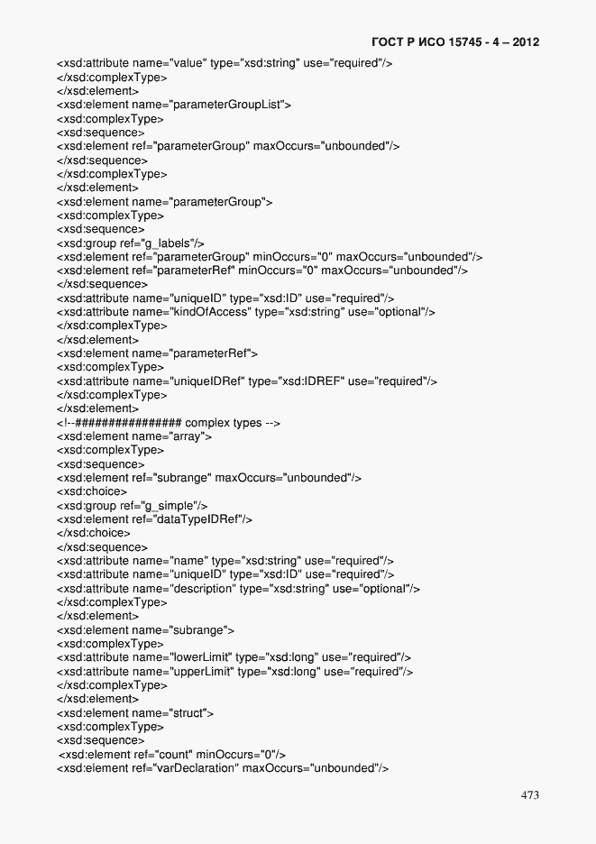 Страница 477 ГОСТ Р ИСО 15745-4-2012