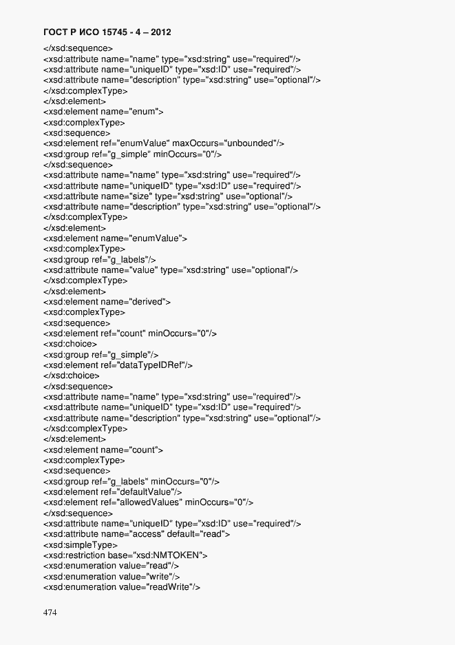 Страница 478 ГОСТ Р ИСО 15745-4-2012