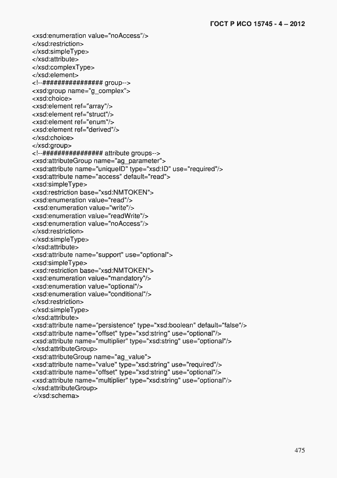 Страница 479 ГОСТ Р ИСО 15745-4-2012