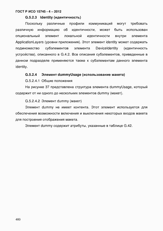 Страница 484 ГОСТ Р ИСО 15745-4-2012