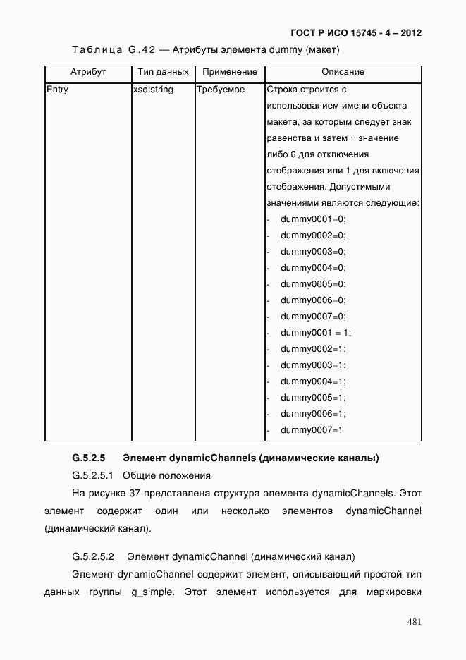 Страница 485 ГОСТ Р ИСО 15745-4-2012