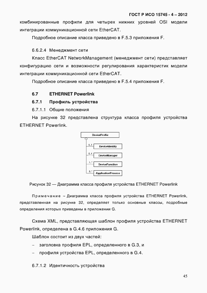 Страница 49 ГОСТ Р ИСО 15745-4-2012