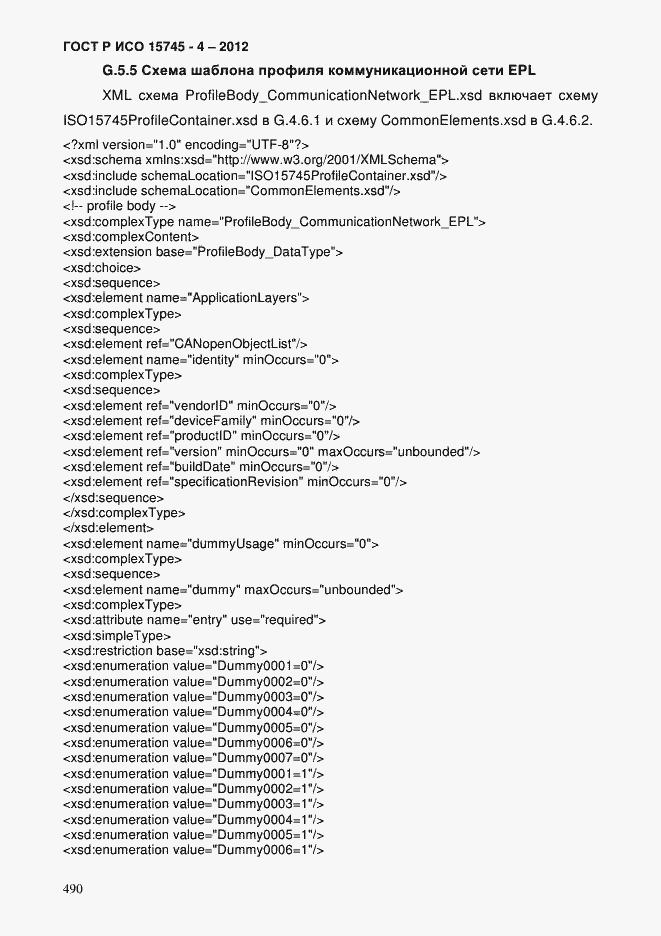 Страница 494 ГОСТ Р ИСО 15745-4-2012
