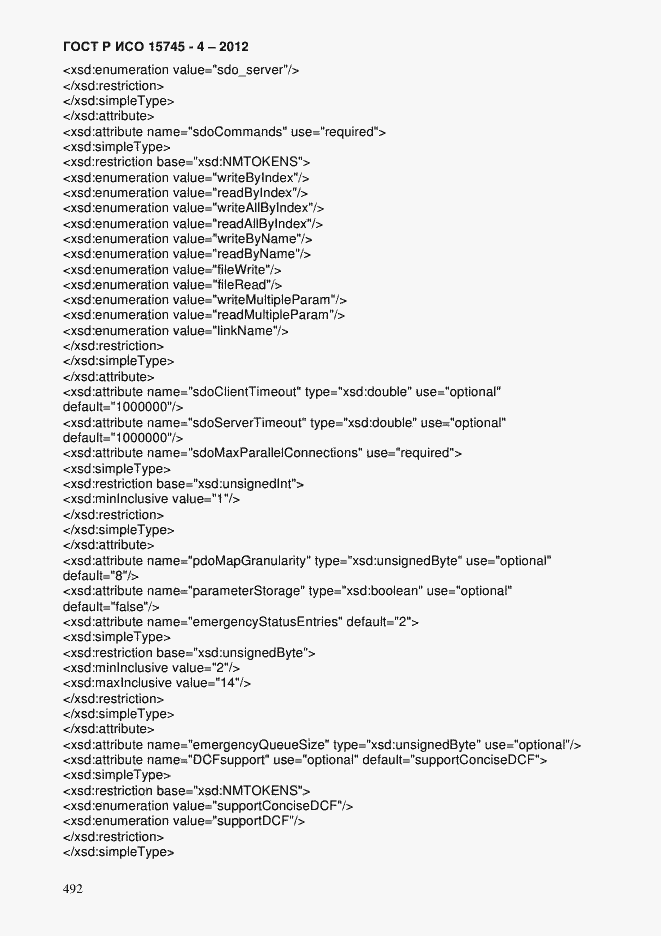 Страница 496 ГОСТ Р ИСО 15745-4-2012