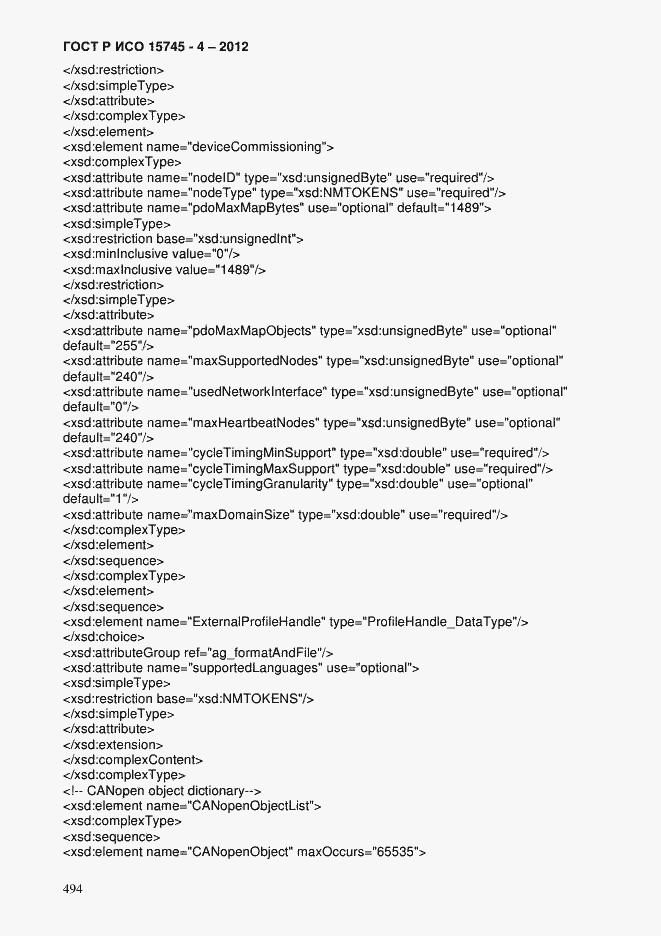 Страница 498 ГОСТ Р ИСО 15745-4-2012