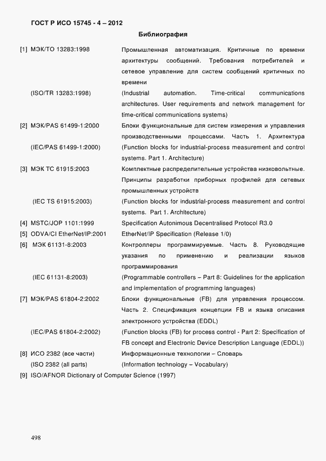 Страница 502 ГОСТ Р ИСО 15745-4-2012