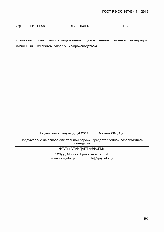 Страница 503 ГОСТ Р ИСО 15745-4-2012