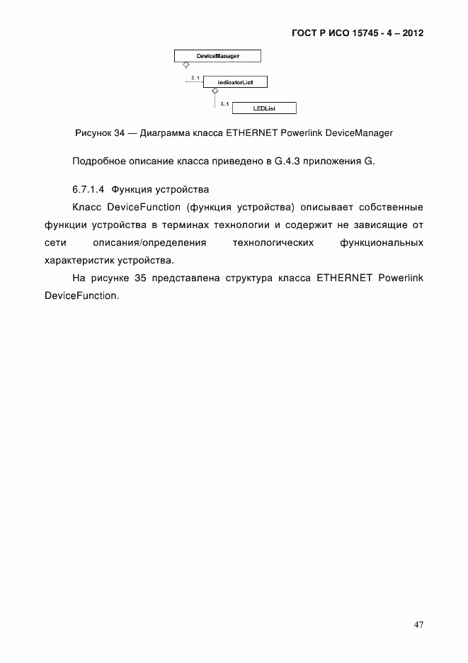 Страница 51 ГОСТ Р ИСО 15745-4-2012