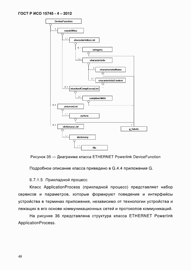 Страница 52 ГОСТ Р ИСО 15745-4-2012