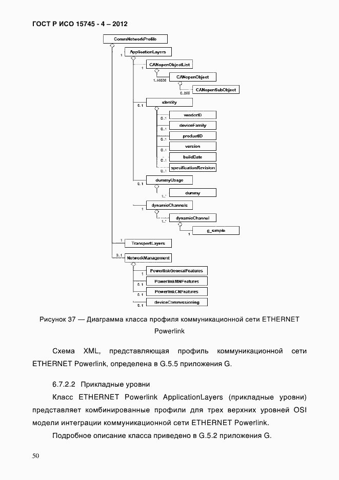 Страница 54 ГОСТ Р ИСО 15745-4-2012