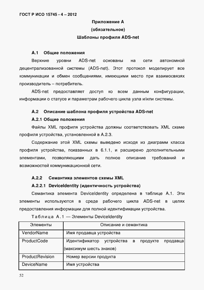 Страница 56 ГОСТ Р ИСО 15745-4-2012