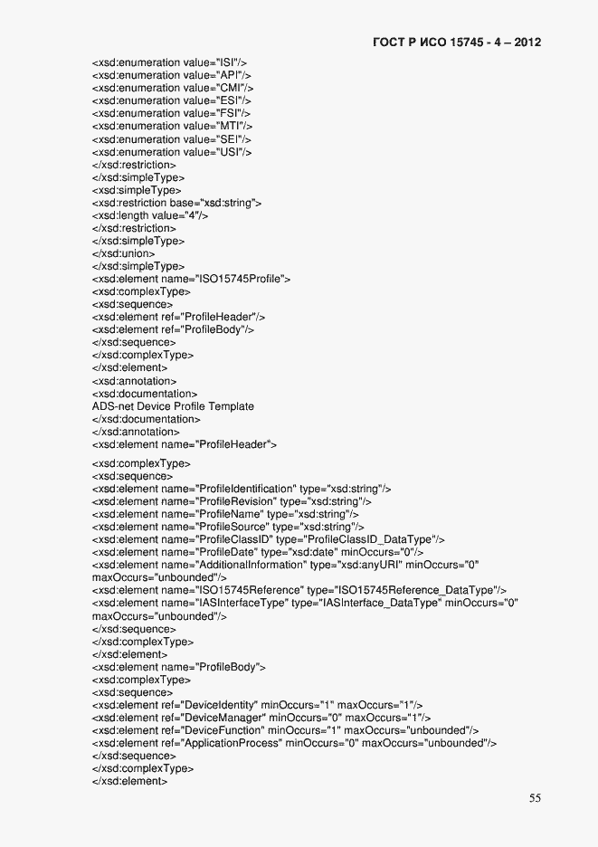 Страница 59 ГОСТ Р ИСО 15745-4-2012