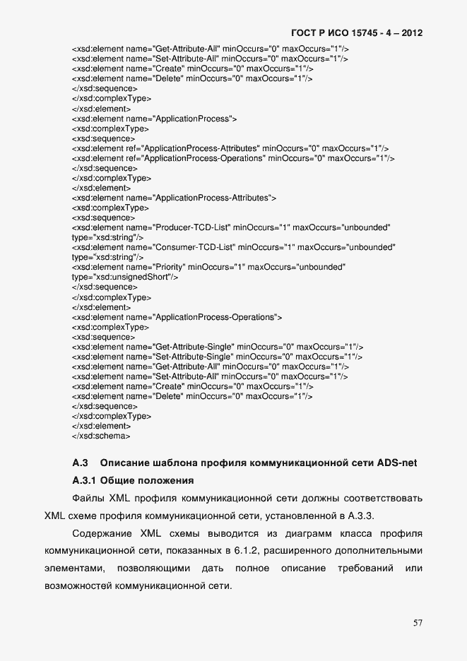 Страница 61 ГОСТ Р ИСО 15745-4-2012