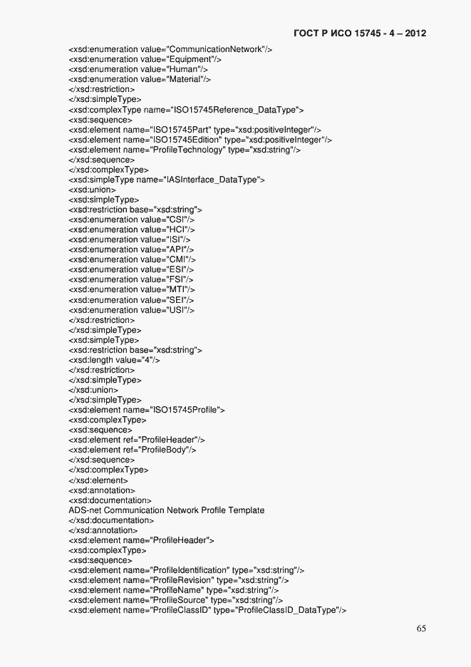 Страница 69 ГОСТ Р ИСО 15745-4-2012