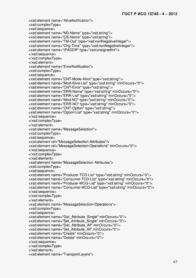 Страница 71 ГОСТ Р ИСО 15745-4-2012