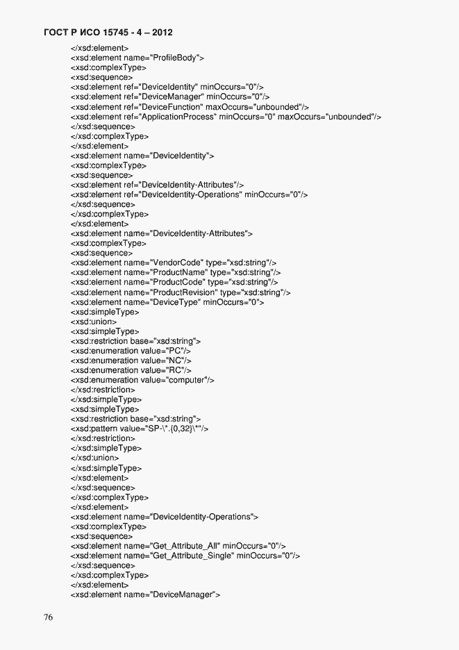 Страница 80 ГОСТ Р ИСО 15745-4-2012