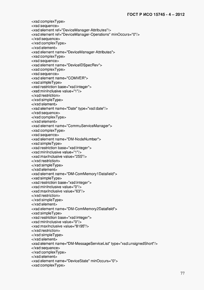 Страница 81 ГОСТ Р ИСО 15745-4-2012