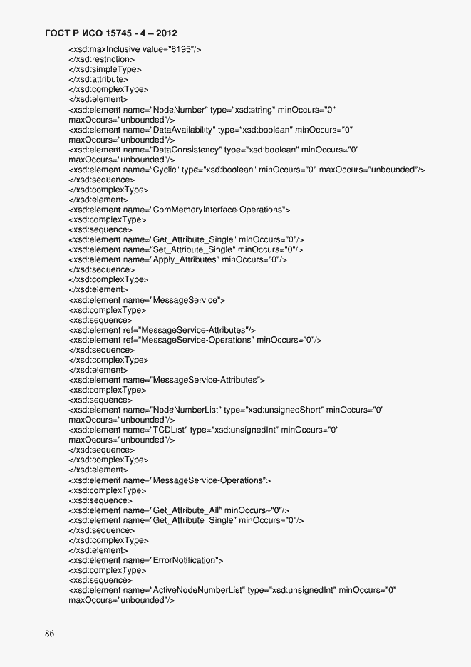 Страница 90 ГОСТ Р ИСО 15745-4-2012