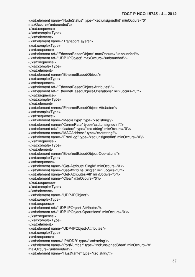 Страница 91 ГОСТ Р ИСО 15745-4-2012