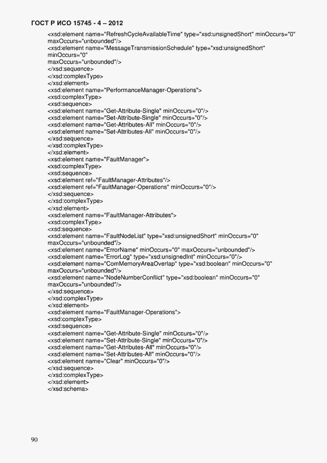 Страница 94 ГОСТ Р ИСО 15745-4-2012