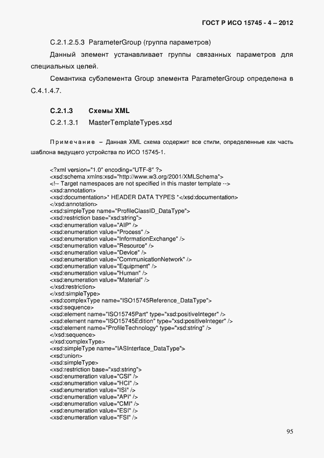 Страница 99 ГОСТ Р ИСО 15745-4-2012