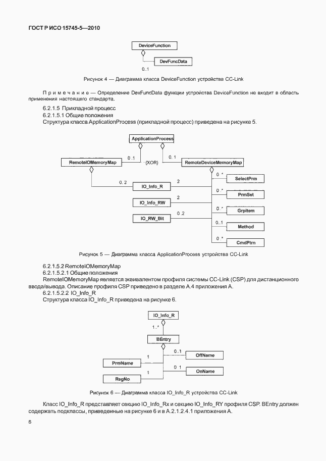 Страница 10 ГОСТ Р ИСО 15745-5-2010