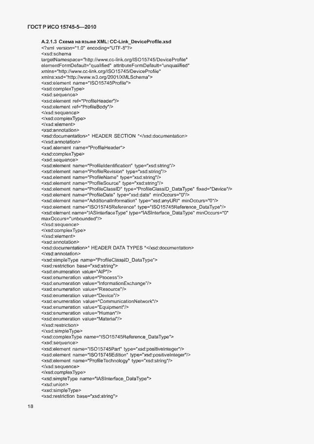 Страница 22 ГОСТ Р ИСО 15745-5-2010