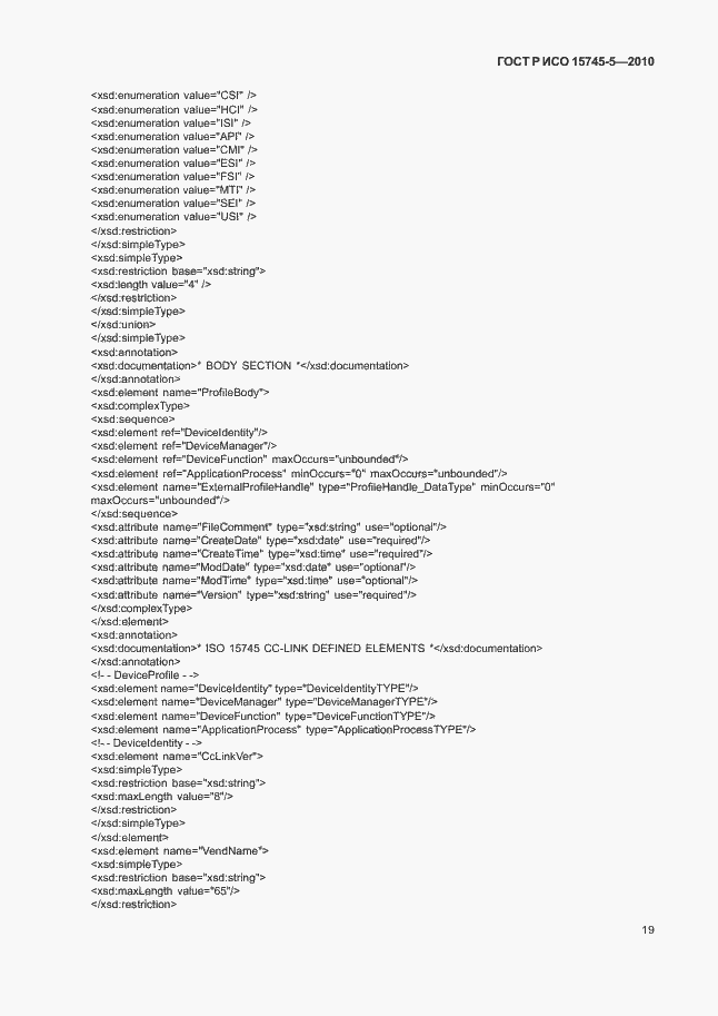 Страница 23 ГОСТ Р ИСО 15745-5-2010