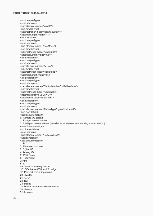 Страница 24 ГОСТ Р ИСО 15745-5-2010