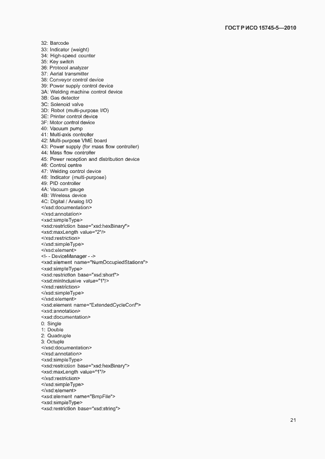 Страница 25 ГОСТ Р ИСО 15745-5-2010