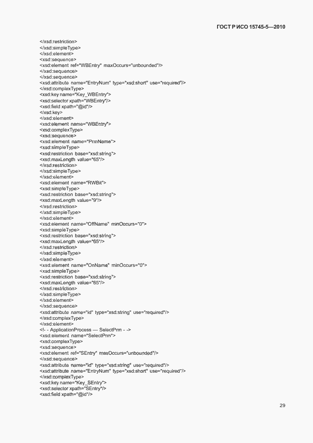 Страница 33 ГОСТ Р ИСО 15745-5-2010